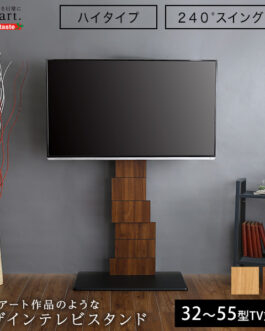 デザインテレビスタンド　ハイスイングタイプ　【BROART-ブラート-】
