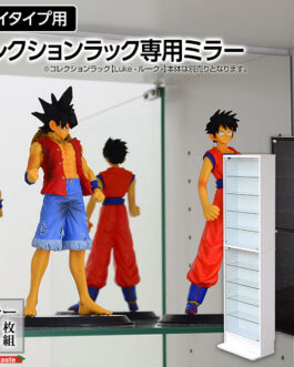 コレクションラック【-Luke-ルーク】専用ミラー2枚セット(ハイタイプ用/深型・浅型共通)