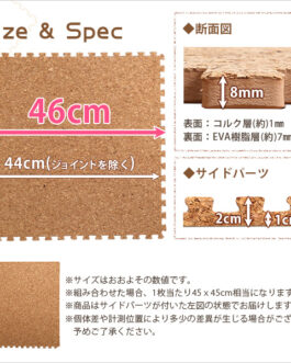 サイドパーツ付き！ジョイントコルクマット 32枚セット(大判45cm）安心の低ホルムアルデヒド、防音、保温【Etle-エーテル-】