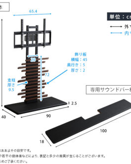 最大100インチ対応 デザインテレビスタンド 専用サウンドバー棚板 SET