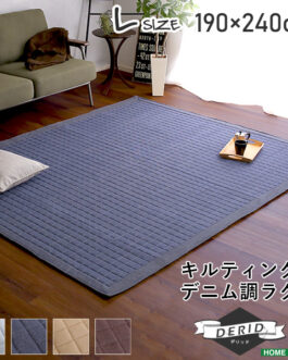 キルティングデニム調ラグLサイズ(190x240cm)オールシーズン、滑り止め付き、手洗い対応【Derid-デリッド-】
