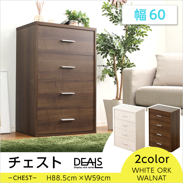 収納家具【DEALS-ディールズ-】チェストタイプ - 画像 (4)