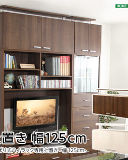 収納家具【DEALS-ディールズ-】上置き125cm