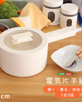 コンロ不要で1台3役な万能電気片手鍋
