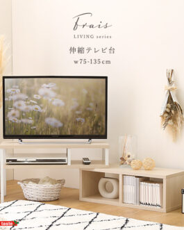 さわやかな伸縮テレビ台