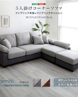 5人掛けコーナーソファ　ファブリックタイプ