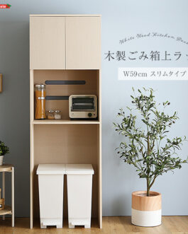 さわやかな木製ごみ箱上ラック　スリムタイプ