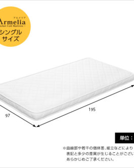 薄型ポケットコイルスプリングマットレス【Armelia-アルメリア-】（ロール梱包　シングル）