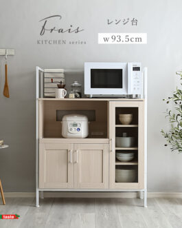 さわやかなオシャレレンジ台【Frais-フレ-】