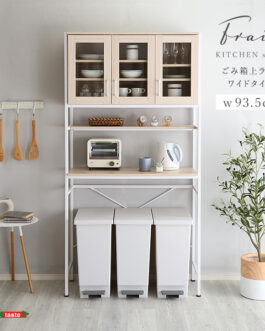 さわやかなオシャレゴミ箱上ラック　ワイドタイプ【Frais-フレ-】