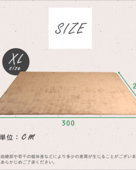 高密度フランネルマイクロファイバー・ラグマットXLサイズ（200×300cm）洗えるラグマット｜ナルトレア