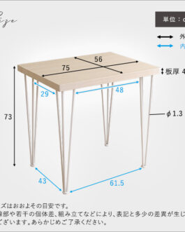 さわやかなオシャレテーブル75cm幅