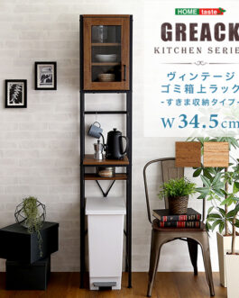 ヴィンテージごみ箱上ラック すきま収納タイプ