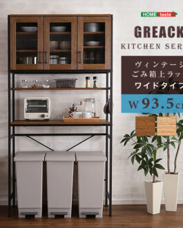 ヴィンテージごみ箱上ラック ワイドタイプ 【GREACK-グリック-】
