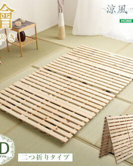 すのこベッド二つ折り式　檜仕様(セミダブル)【涼風】