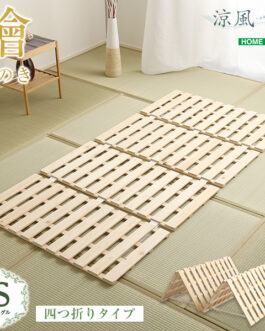 すのこベッド四つ折り式　檜仕様(シングル)【涼風】