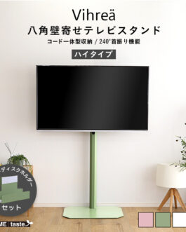 北欧インテリア 八角テレビスタンドハイタイプ専用　ハードディスクホルダーセット【Vihrea -ヴィフレア-】