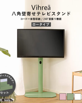 北欧インテリア 八角テレビスタンドロータイプ専用　ハードディスクホルダーセット【Vihrea -ヴィフレア-】