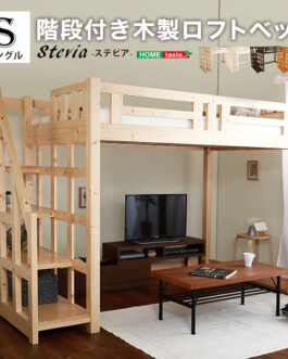 階段付き　木製ロフトベッド