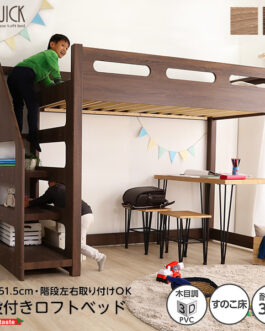 ロフト下に自由な空間を　階段付きロフトベッド【YOUICK-ユーイック-】