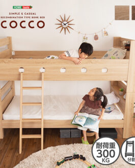 木目調3Dシート二段ベッド宮付き【COCCO-コッコ-】