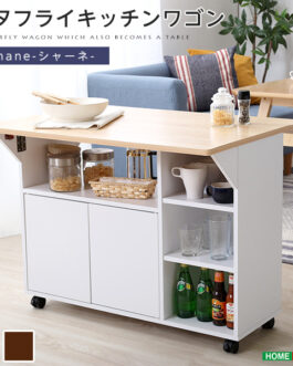 バタフライタイプのキッチンワゴン 、使い方様々でサイドテーブルやカウンターテーブルに | Chane-シャーネ-