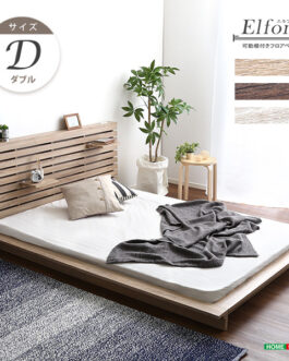 可動棚付きフロアベッド（ダブル）ベッドフレーム、ロースタイル、スリムヘッドボード｜Elfom エルフォム