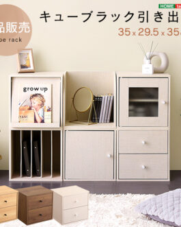 キューブラック　引き出し