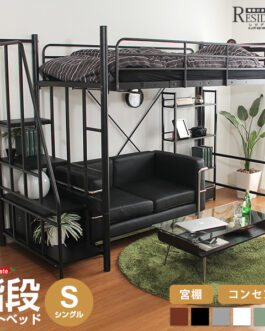 階段付き ロフトベット 【RESIDENCE-レジデンス-】