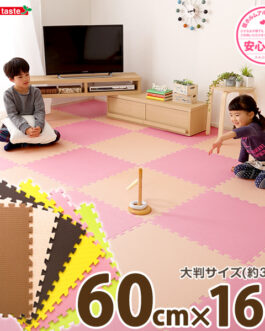 サイドパーツ付きジョイントマット 16枚セット(大判60cm）安心の低ホルムアルデヒド、防音、保温【Nobile-ノービレ-】