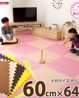 サイドパーツ付きジョイントマット 64枚セット(大判60cm）安心の低ホルムアルデヒド、防音、保温【Nobile-ノービレ-】