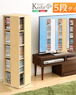 回転ブックラック5段【Kerbr-ケルブル-】