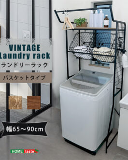 ヴィンテージ ランドリーラック バスケットタイプ