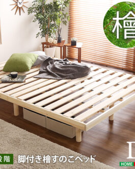総檜脚付きすのこベッド(ダブル) 【Pierna-ピエルナ-】