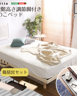 【簡易宮セット】パイン材高さ3段階調整脚付きすのこベッド（ダブル）【Lilitta-リリッタ-】