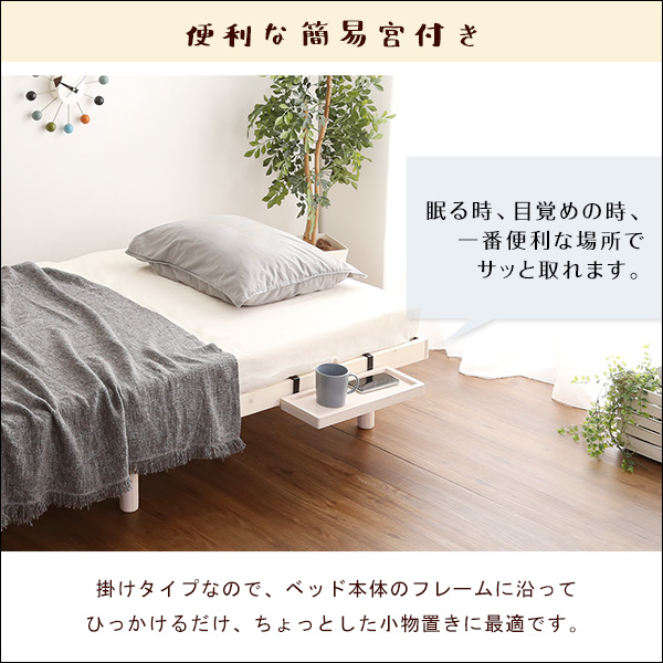 【簡易宮セット】パイン材高さ3段階調整脚付きすのこベッド(シングル)【Lilitta-リリッタ-】 - 画像 (6)