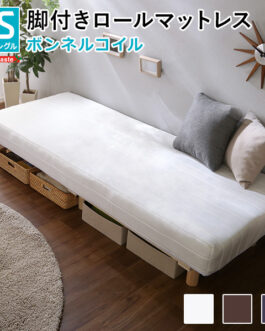新発想で搬入も組立カンタン！ ほどよい弾力 脚付きロールマットレス（ボンネルコイルスプリング)【Unite -Raide-　-ユニテ・ライド-】セミシングルサイズ