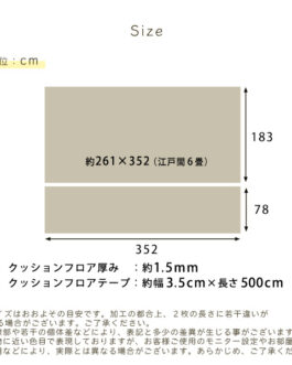 クッションフロア　6畳サイズ