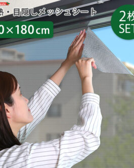 遮熱・目隠しメッシュシート 92×180サイズ 2枚セット