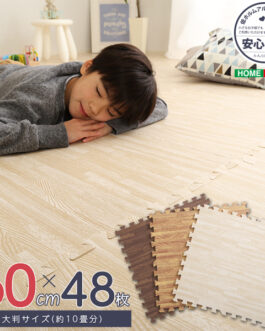 サイドパーツ付き！ナチュラルな木目調ジョイントマット 48枚セット(大判60cm）安心の低ホルムアルデヒド、防音、保温【Fein-ファイン-】