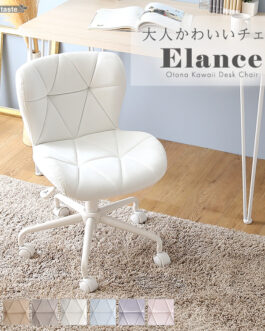 大人かわいいチェア Elance エランセ