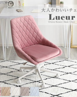 大人かわいいチェア Lueur リュウール