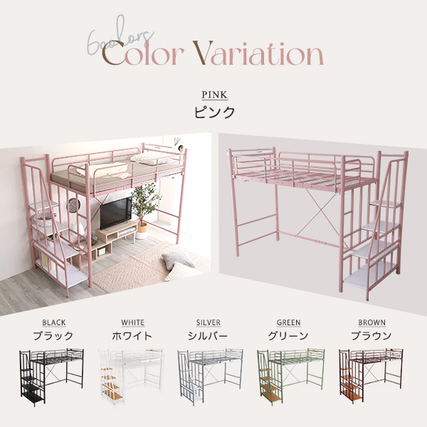 大人かわいいインテリア 階段付き パイプロフトベッド【Preve-プレーヴェ-】 - 画像 (3)