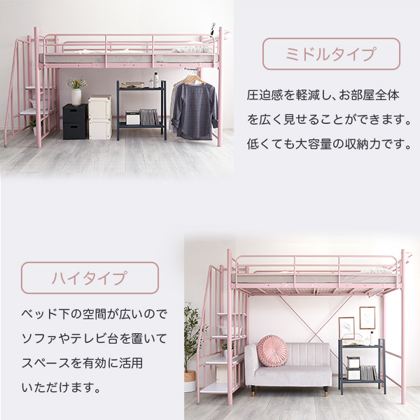 大人かわいいインテリア 階段付き パイプロフトベッド【Preve-プレーヴェ-】 - 画像 (5)