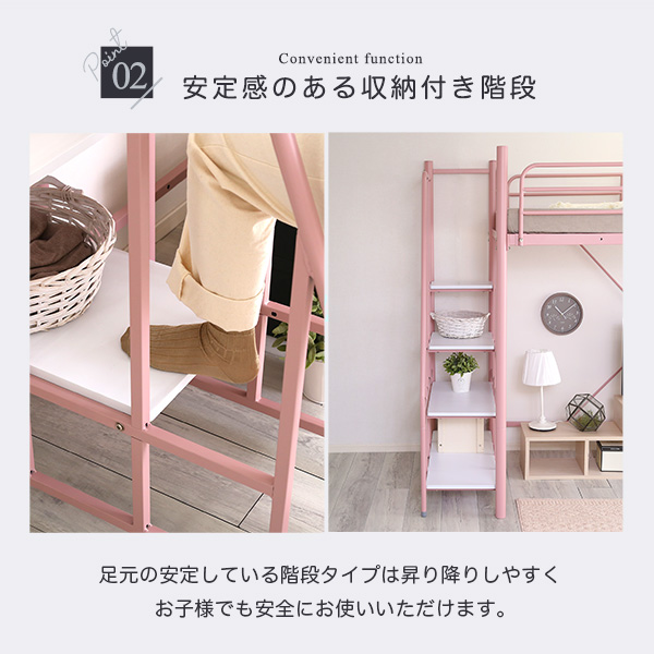 大人かわいいインテリア 階段付き パイプロフトベッド【Preve-プレーヴェ-】 - 画像 (7)
