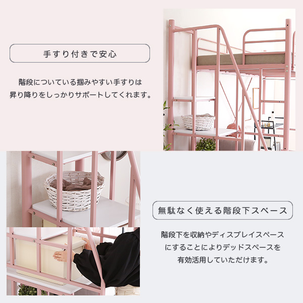 大人かわいいインテリア 階段付き パイプロフトベッド【Preve-プレーヴェ-】 - 画像 (8)