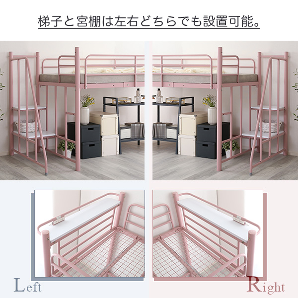 大人かわいいインテリア 階段付き パイプロフトベッド【Preve-プレーヴェ-】 - 画像 (9)