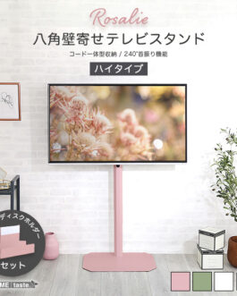 大人かわいいインテリア 八角テレビスタンドハイタイプ専用 ハードディスクホルダーセット 【Rosalie-ロザリー-】