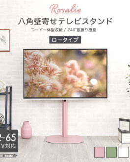 大人かわいいインテリア 八角壁寄せテレビスタンド ロータイプ 【Rosalie -ロザリー-】