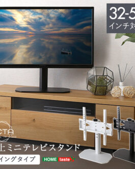 卓上ミニテレビスタンド　スイングタイプ